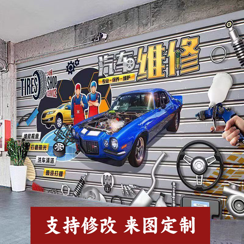 洗车店汽车维修厂壁纸汽车主题装饰壁画汽车美容院装修背景墙纸