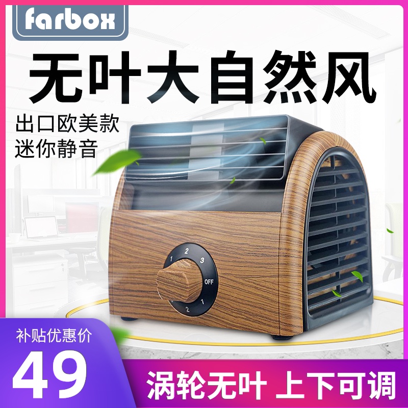 无叶风扇家用台式电风扇办公室学生宿舍超静音床头鸿运扇涡轮电扇在类目 生活电器, 电风扇中 - 来自Buy2taobao.com提供专业的淘宝代购服务