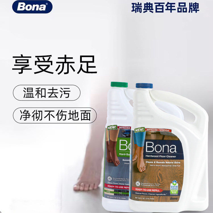 bona瑞典博纳实木硬质复合地板保养清洁剂家用速干清香清洗剂美版