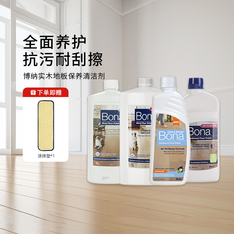 瑞典BONA木地板上光保养剂