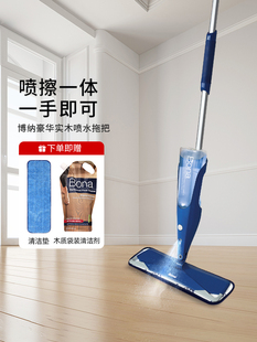 bona瑞典博纳豪华实木地板喷雾喷水拖把家用地拖一拖净