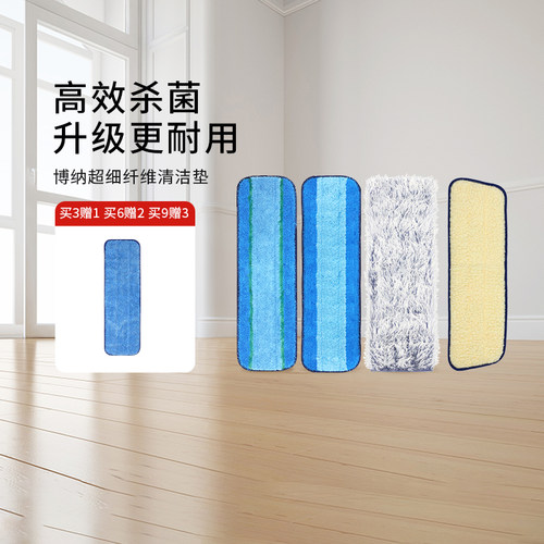 瑞典BONA超细纤维拖把替换