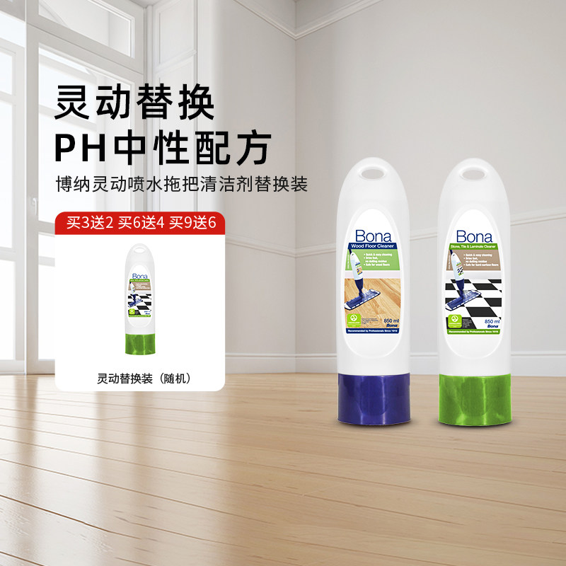 瑞典Bona博纳 灵动喷水拖把清洁剂替换装家用复合木地板护理去污