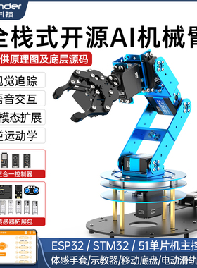 幻尔 机械手臂LeArm六轴自由度ESP32/STM32/51视觉语音编程机器人