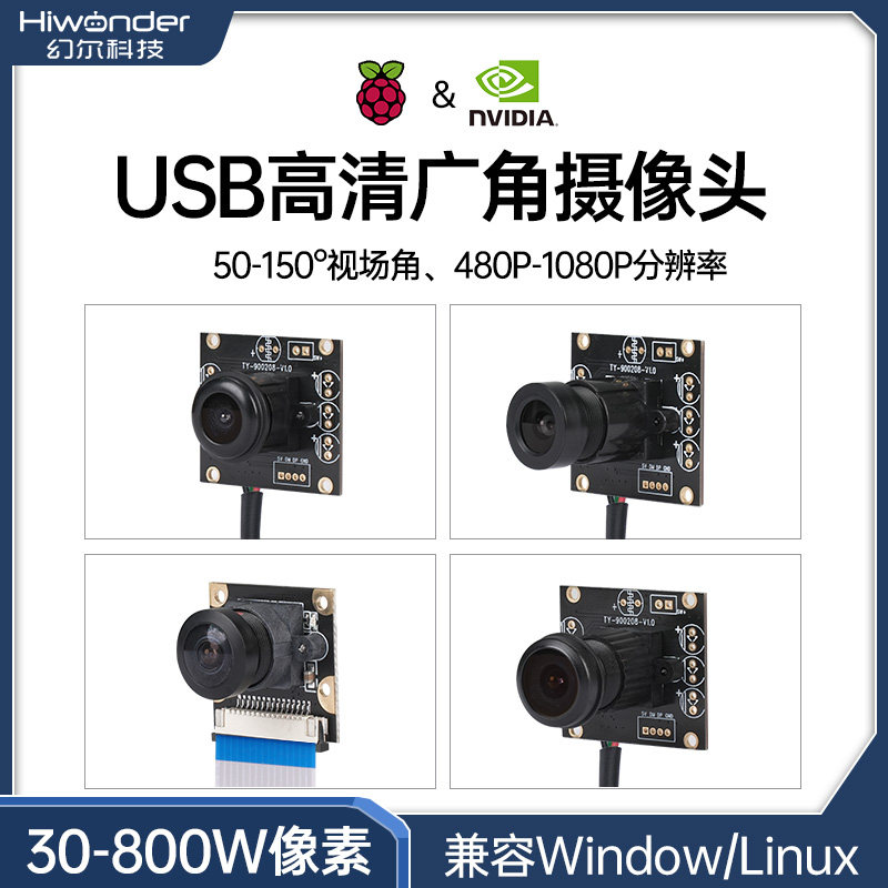 幻尔USB高清广角摄像头视觉模块图片