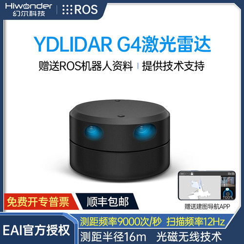 幻尔激光雷达TOF测距扫描建图