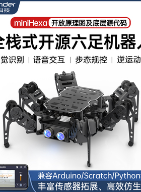 幻尔ESP32六足机器人miniHexa仿生蜘蛛AI视觉识别语音Arduino编程
