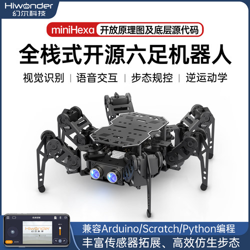 开源ESP32六足机器人AI视觉语音