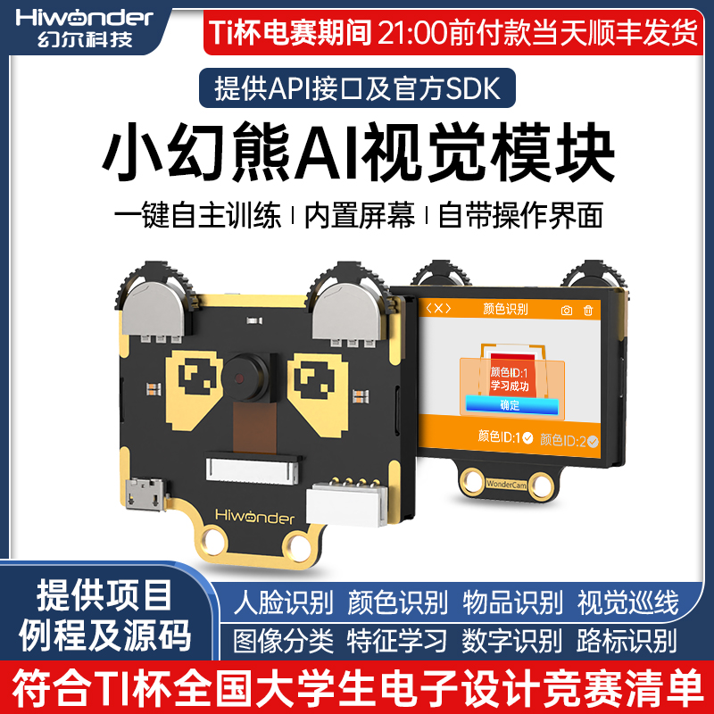 2025年Ti杯电子竞赛K210视觉模块
