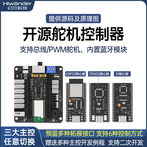 幻尔开源舵机控制器内置蓝牙