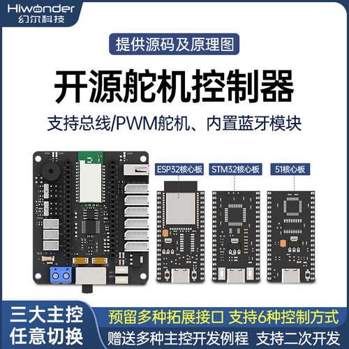 幻尔开源舵机控制器内置蓝牙