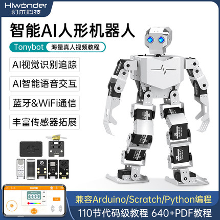幻尔视觉人形机器人Tonybot智能语音识别Scratch图形化Python编程