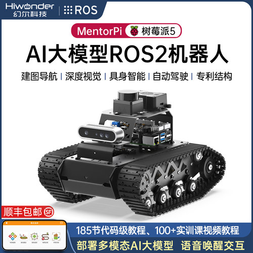 幻尔AI大模型建图导航履带小车