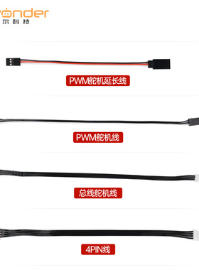 幻尔 舵机延长线15cm/30cm/50cm适用于机器人机械臂4pin传感器