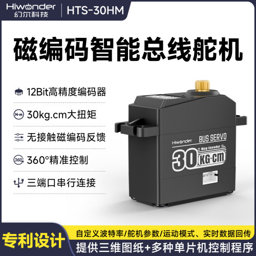 幻尔磁编码智能总线机械臂舵机