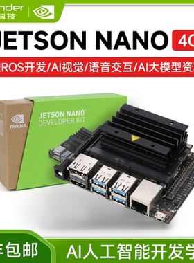 幻尔英伟达开发主板核心模组人工智能ROS主控JETSON NANO 4GB套件