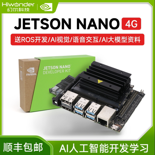 幻尔英伟达Jetsonnano开发主板