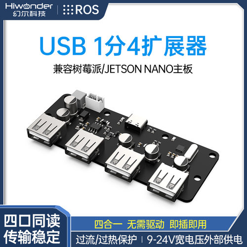 幻尔USB集线器HUB拓展坞