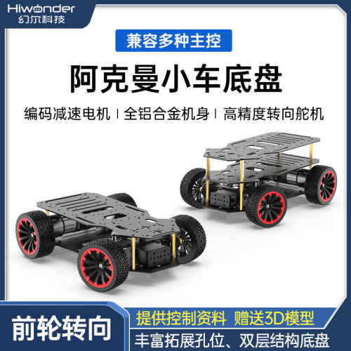 幻尔阿克曼小车底盘玩转无人驾驶