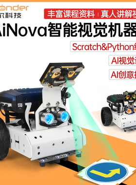 幻尔 智能小车AiNova视觉自动驾驶少儿创客Python编程机器人套件