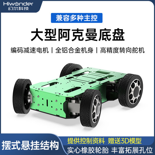 幻尔阿克曼小车底盘玩转无人驾驶