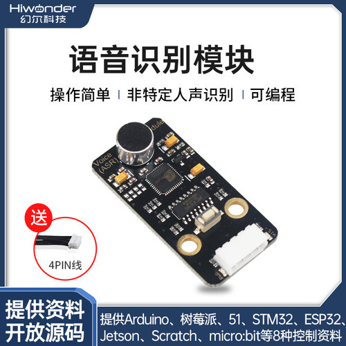 可编程AI语音识别模块