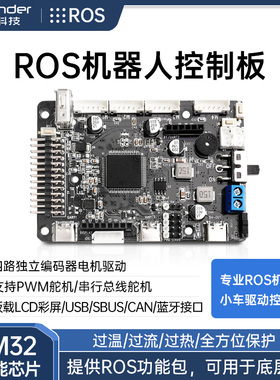 STM32控制板扩展板舵机电机驱动四驱雷达ROS机器人智能小车控制器