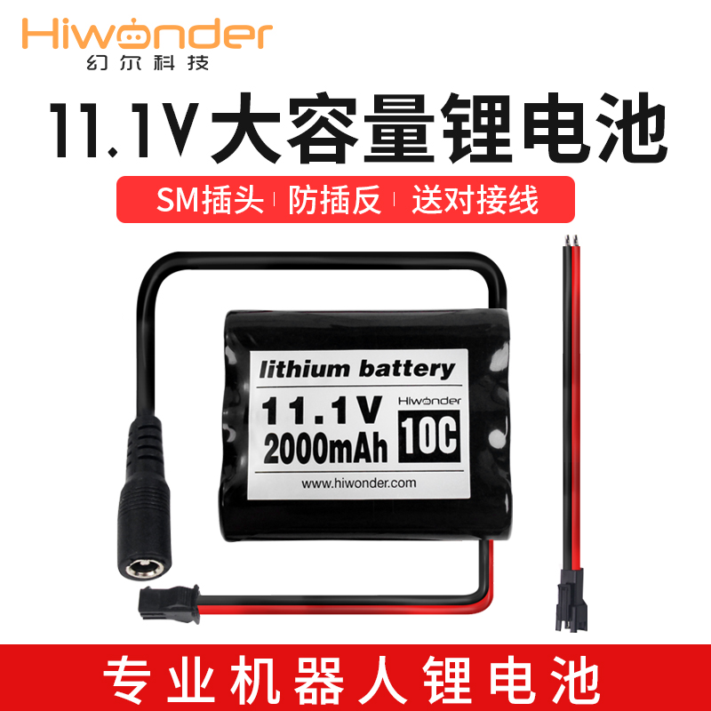 幻尔 11.1V机器人锂电池10C高倍率电池 3500mAh 2500mAh 2000mAh 电子元器件市场 电源 原图主图