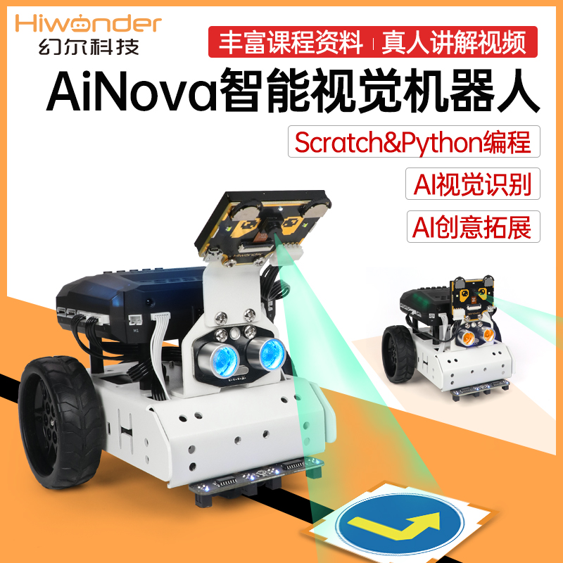 智能小车AiNova视觉自动驾驶少儿创客Python编程机器人套件-封面