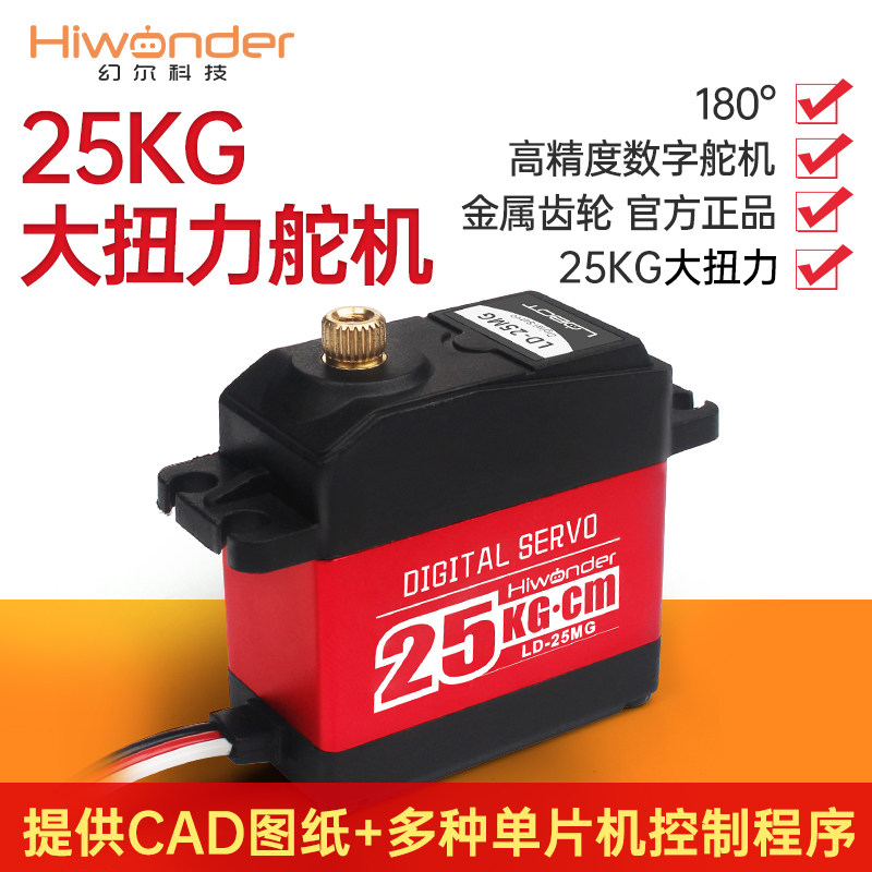 幻尔25KG大扭力数字舵机 LD-25MG 机器人机械手臂云台/数码舵机属于什么档次？