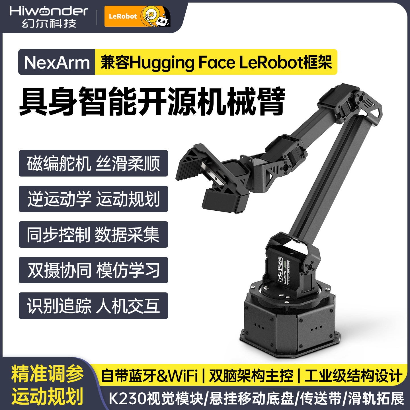 幻尔 ESP32开源六轴机械臂NexArm视觉AI大模型LeRobot编程机器人