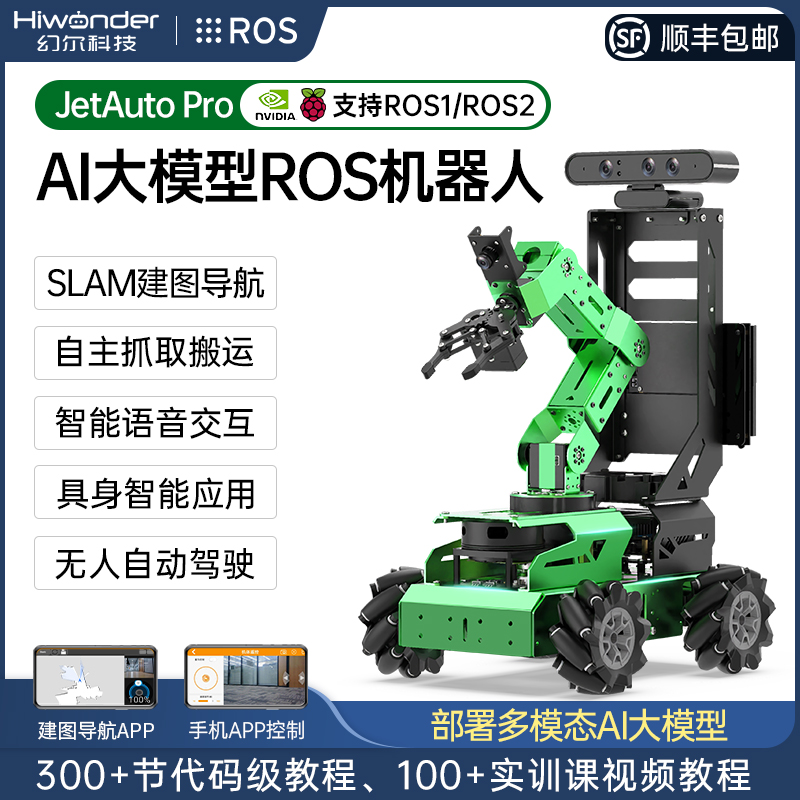 幻尔Moveit视觉ROS2机械臂智能车