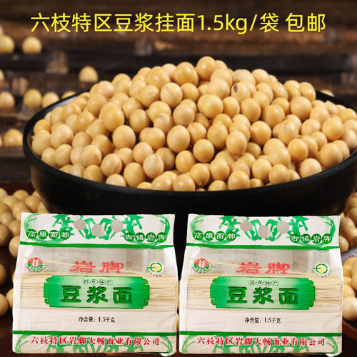 岩脚贵州老字号豆浆面