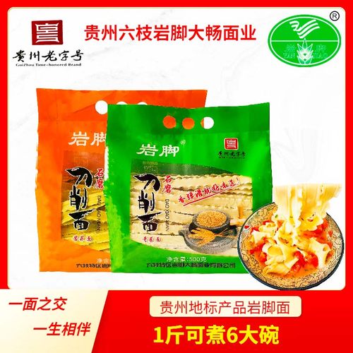 贵州特产贵州岩脚刀削面