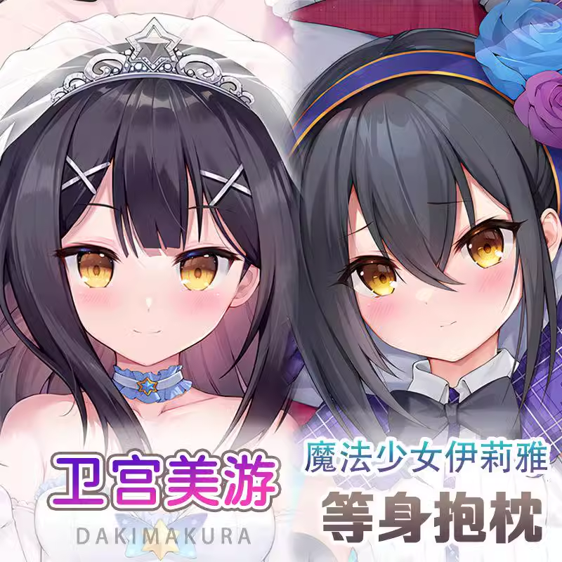 FATE FGO魔法少女伊莉雅卫宫美游等身抱枕二次元动漫周边枕套定制