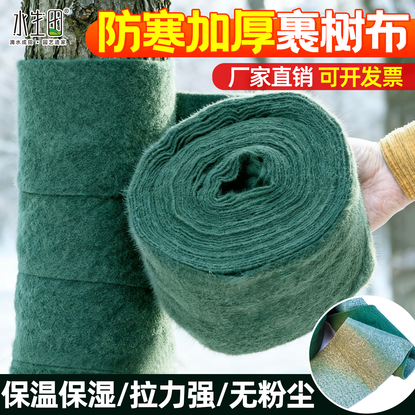 裹树布加厚果树专用防寒布