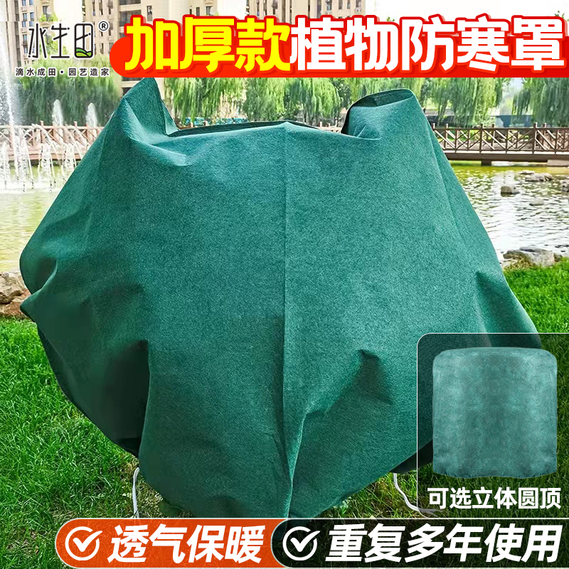 植物防寒保温罩防冻果树木过冬季