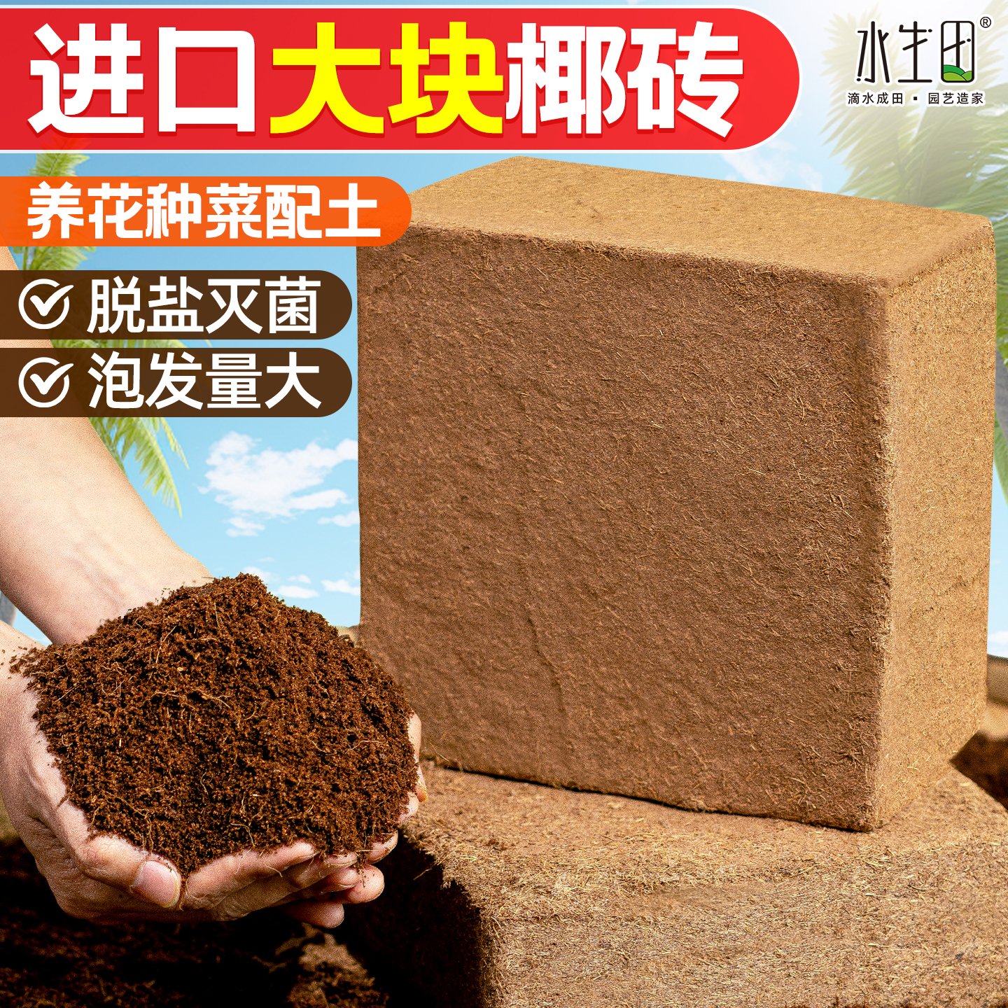 大块椰砖营养土椰糠土养花通用型