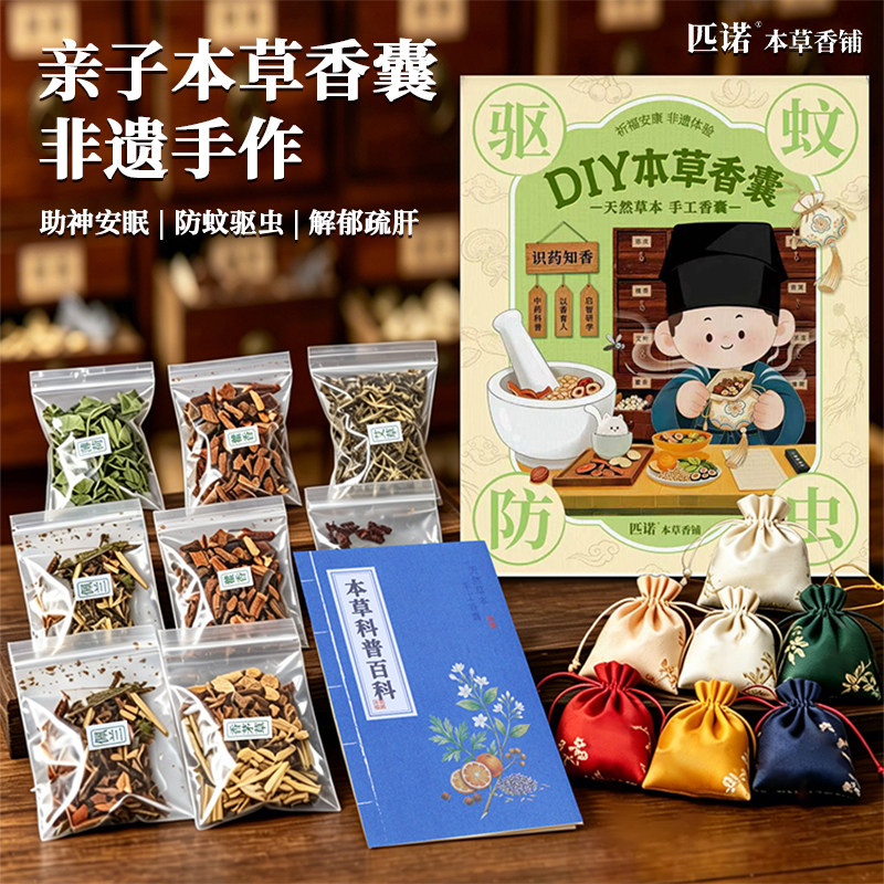 香包中药香囊diy材料包端午节艾草薰衣草驱蚊包挂件持久香气荷包