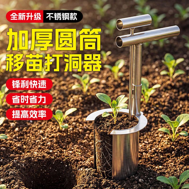 新款不锈钢移苗神器多功能栽苗打孔器打洞器玉米柑橘移栽专用工具