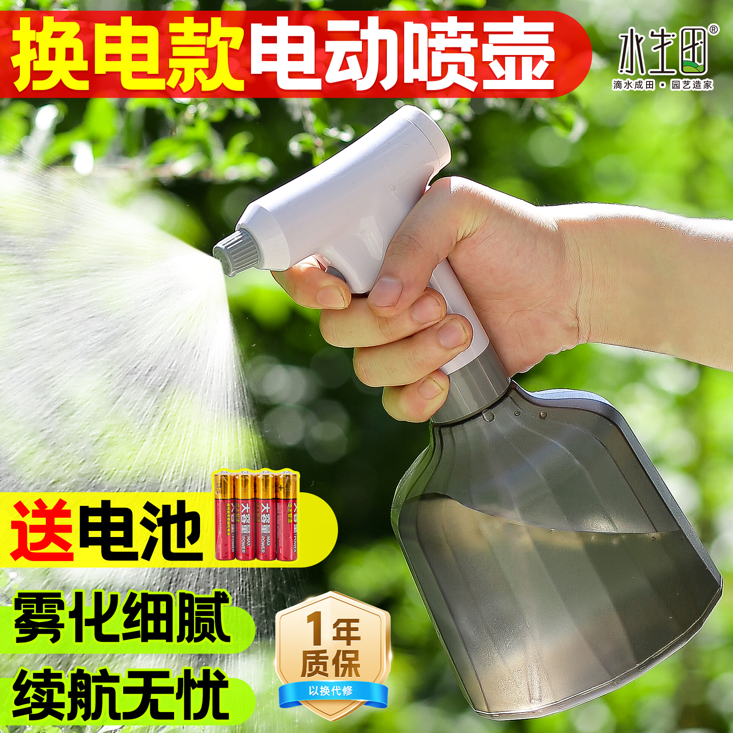 新款电动浇花喷壶高压浇水