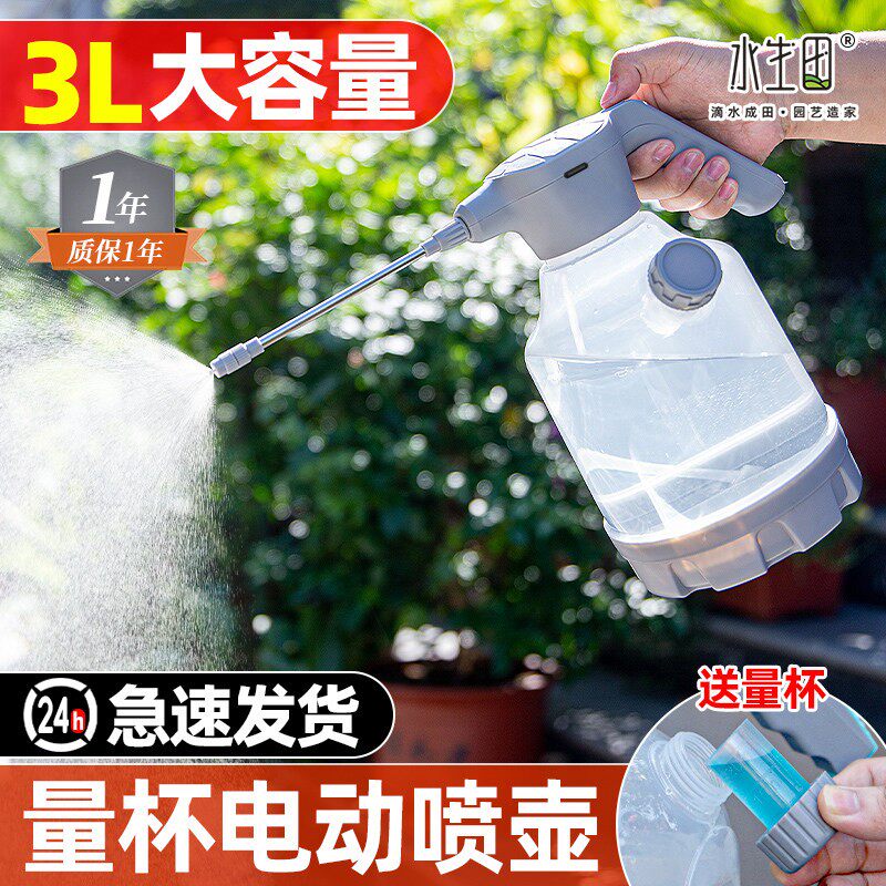 电动喷壶浇花喷水壶家用清洁专用洒水壶浇水壶消毒专用神器喷雾头