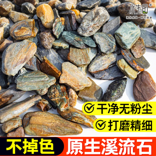 溪流石天然鱼缸底部砂石造景摆件彩色底砂乌龟原生态大块石头铺底