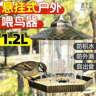 户外自动喂鸟器鸟用喂食器芦丁鸡鹦鹉麻雀小鸟悬挂式 布施防溅食盘
