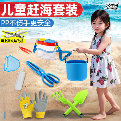 儿童赶海工具套装神器