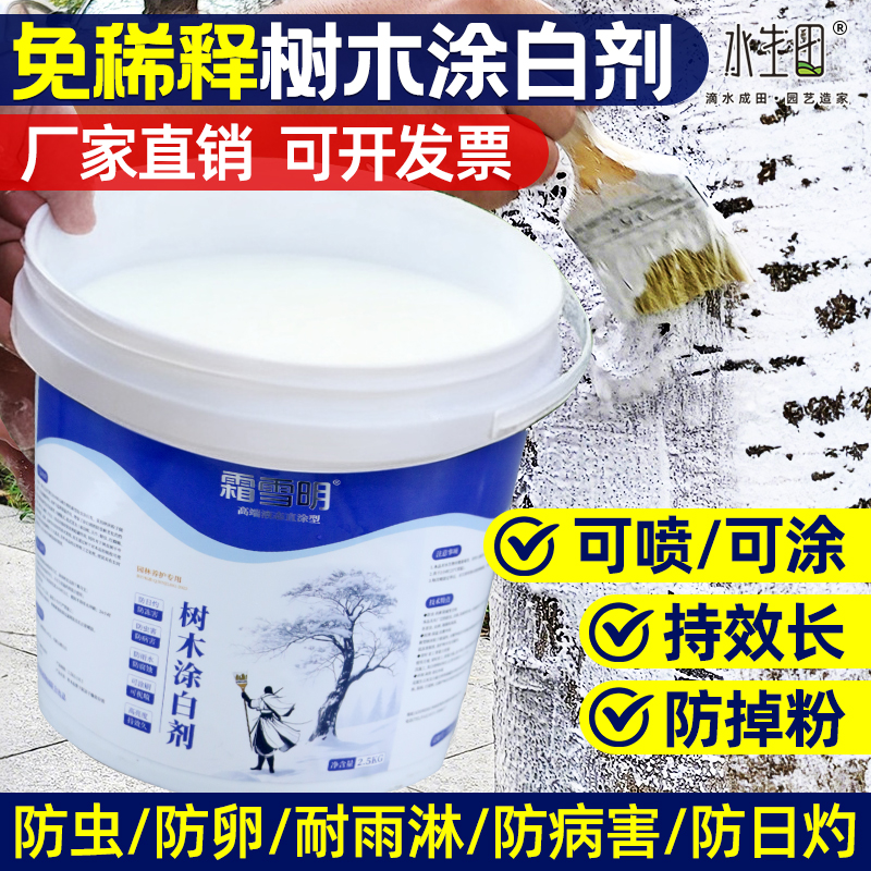 果树涂白剂树干防虫树木专用防冻