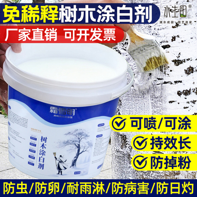 果树涂白剂树干防虫树木专用防冻