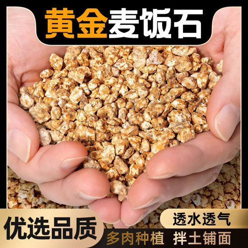 黄金麦饭石颗粒土多肉种植盆栽