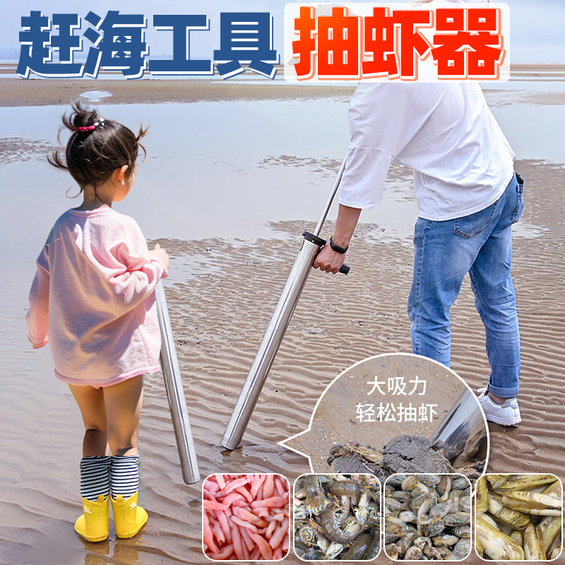 不锈钢抽虾器赶海工具抽蛏子