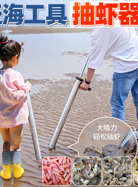 不锈钢抽虾器赶海工具套装海肠抽皮皮虾抽虾筒蛏子泸沽虾沙滩工具